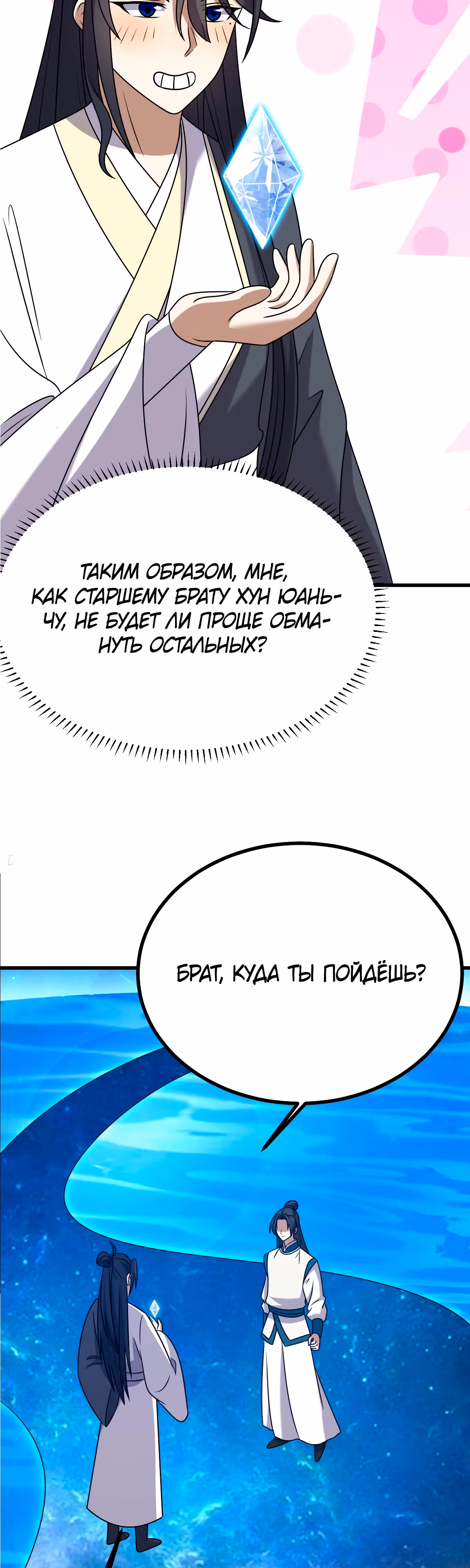 Оставаясь дома, я становлюсь сильнее — Том 1 · Глава 127, страница 3