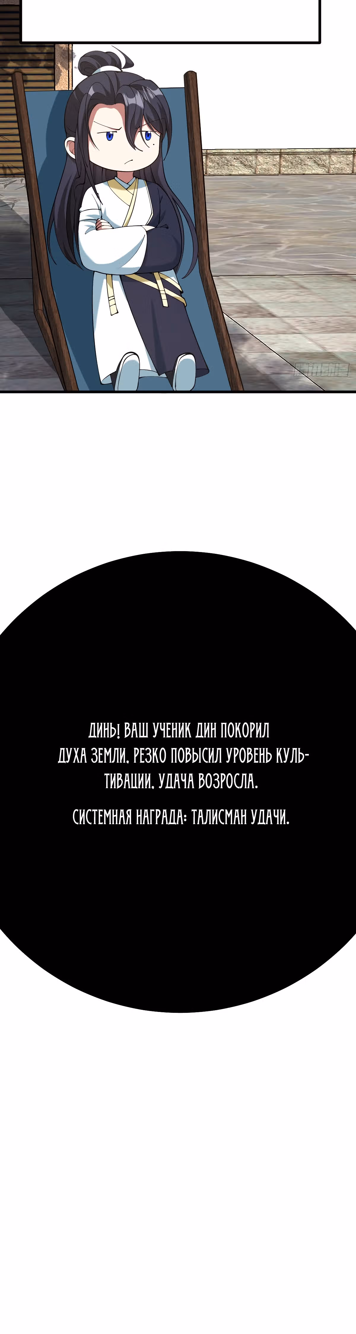 Оставаясь дома, я становлюсь сильнее — Том 1 · Глава 128, страница 29