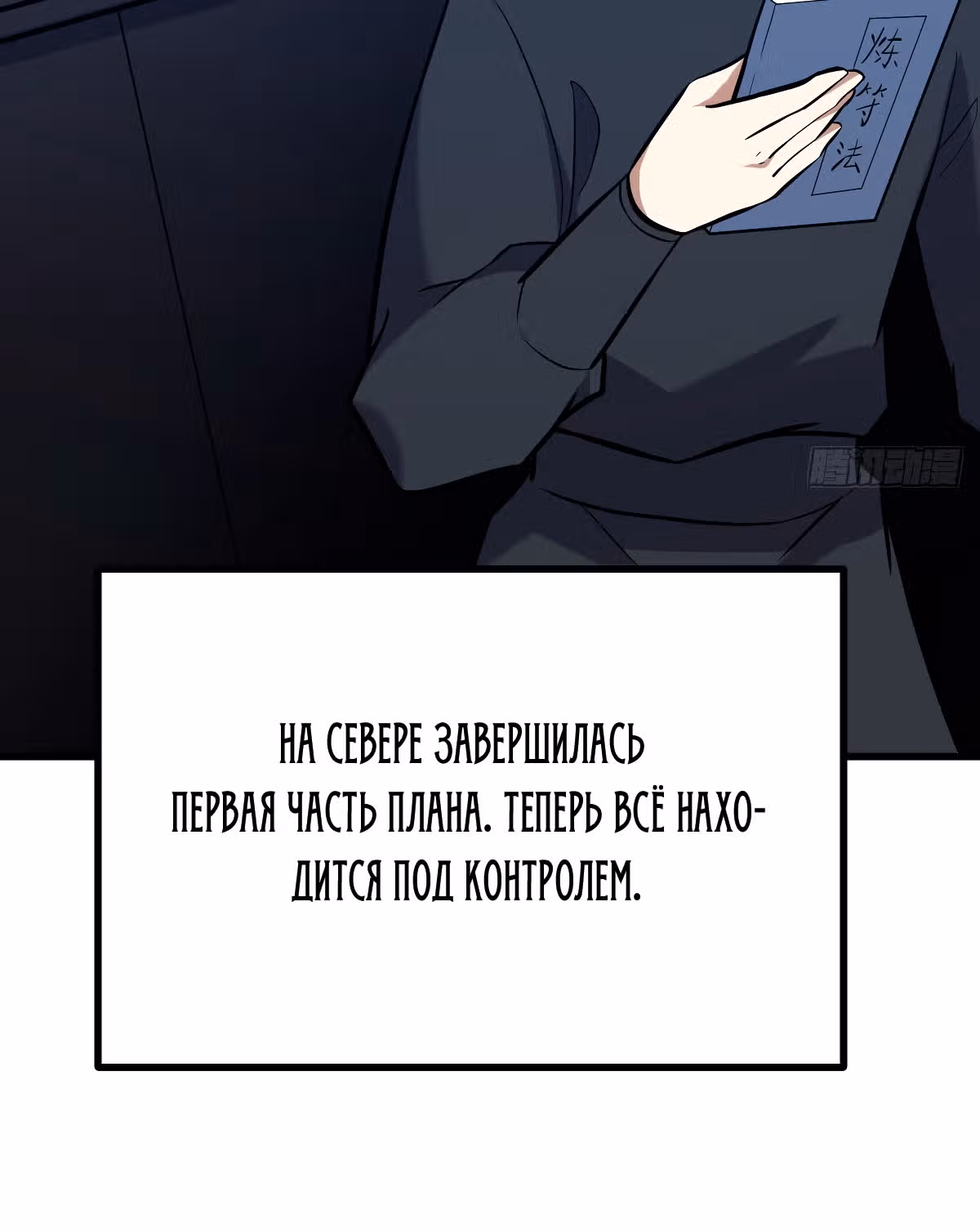 Оставаясь дома, я становлюсь сильнее — Том 1 · Глава 129, страница 15