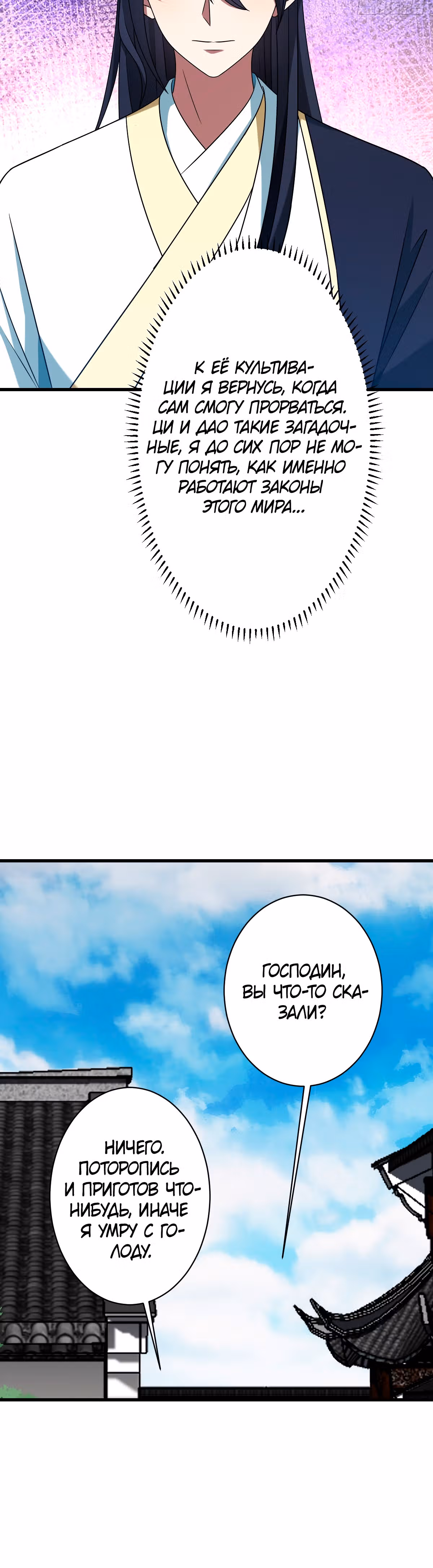 Оставаясь дома, я становлюсь сильнее — Том 1 · Глава 130, страница 28