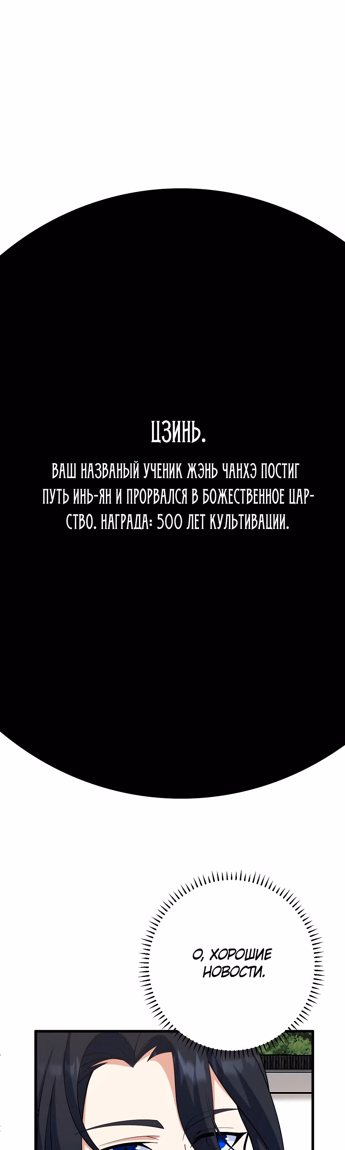Оставаясь дома, я становлюсь сильнее — Том 1 · Глава 134, страница 18