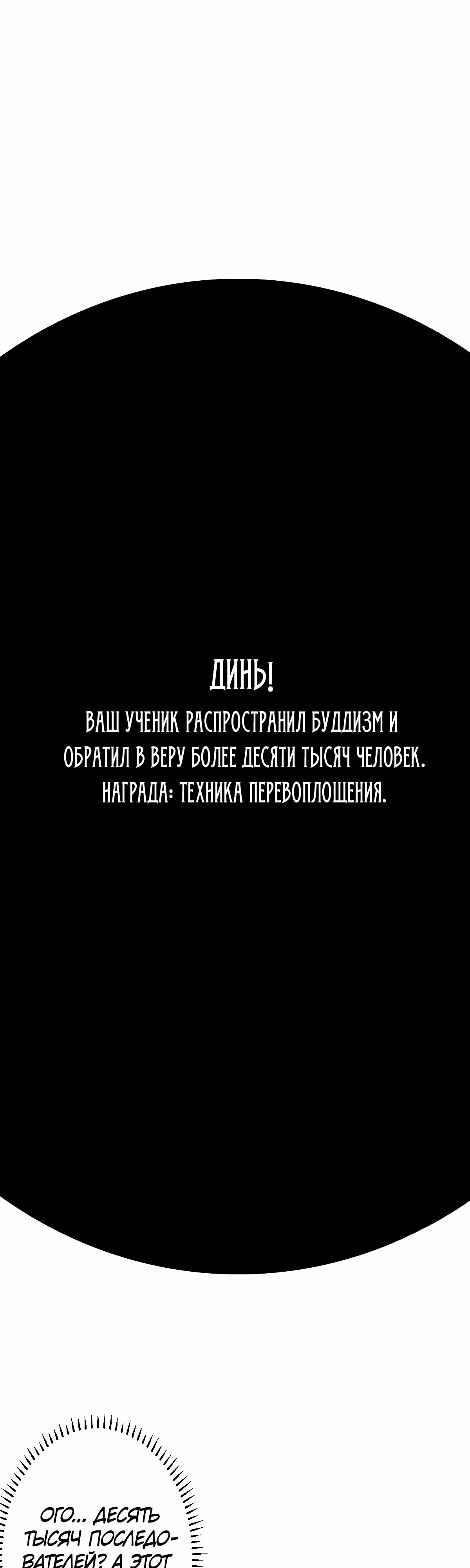 Оставаясь дома, я становлюсь сильнее — Том 1 · Глава 135, страница 24