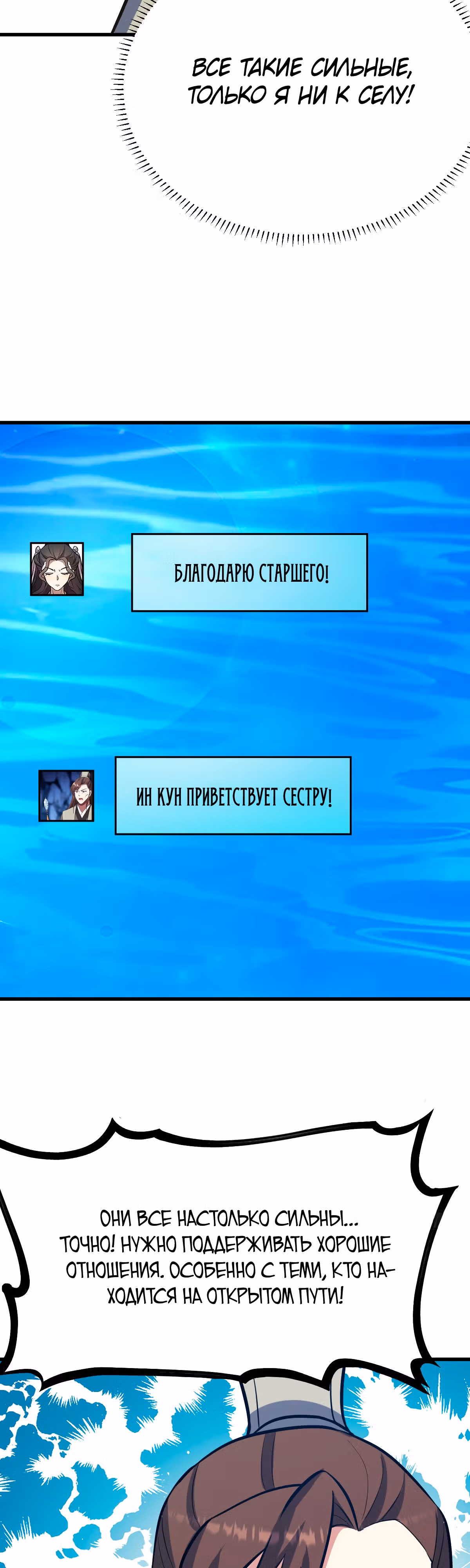 Оставаясь дома, я становлюсь сильнее — Том 1 · Глава 136, страница 19