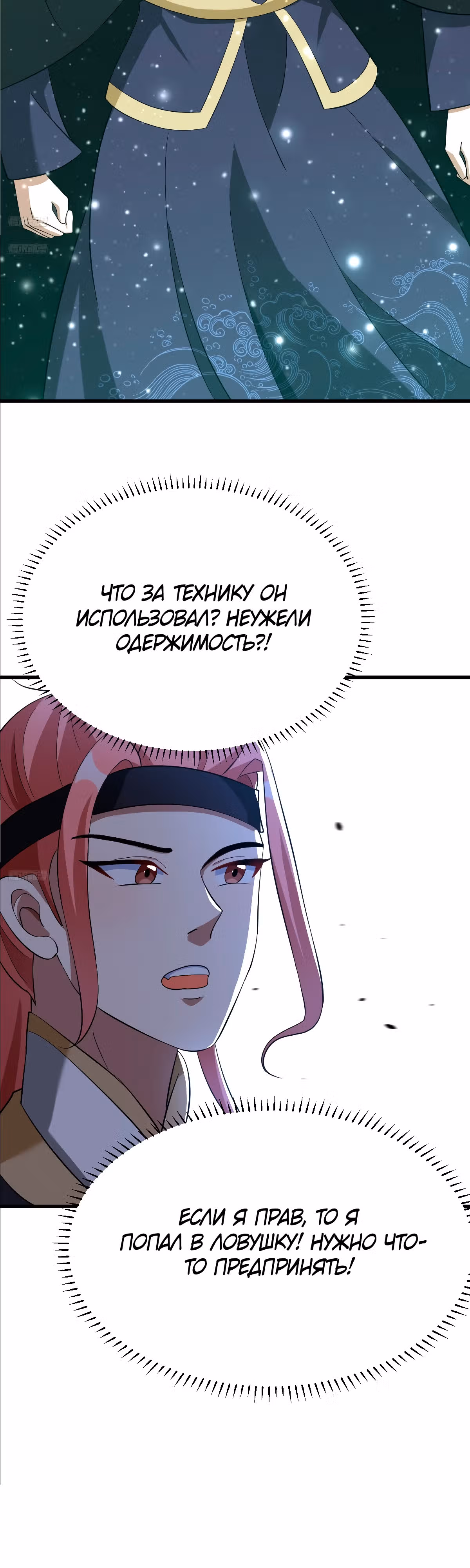 Оставаясь дома, я становлюсь сильнее — Том 1 · Глава 137, страница 5