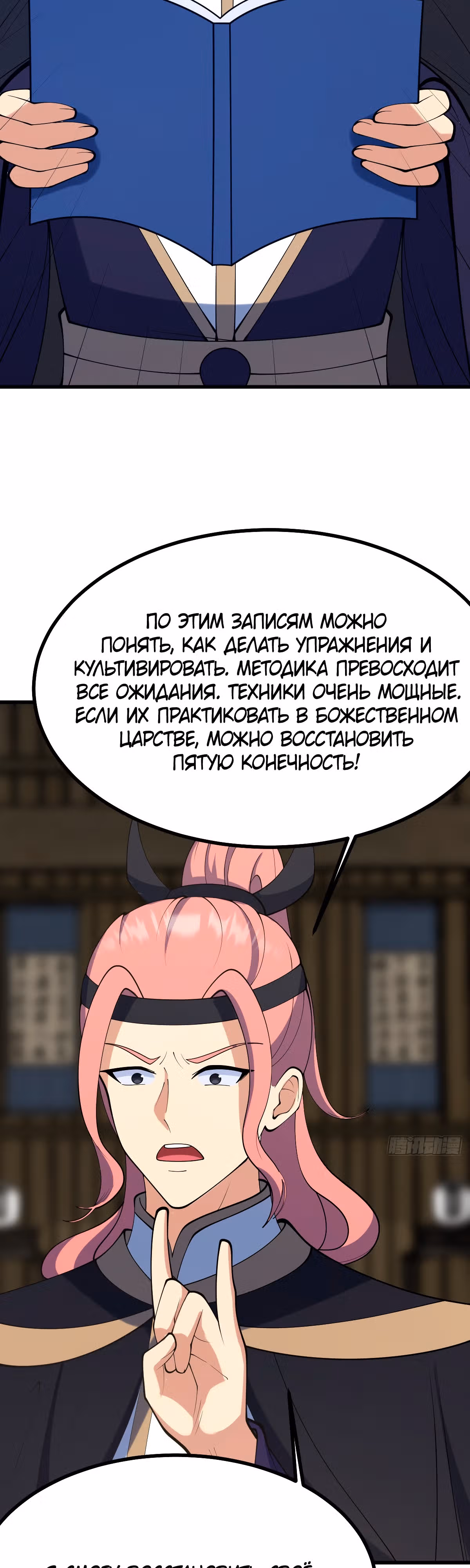 Оставаясь дома, я становлюсь сильнее — Том 1 · Глава 138, страница 19