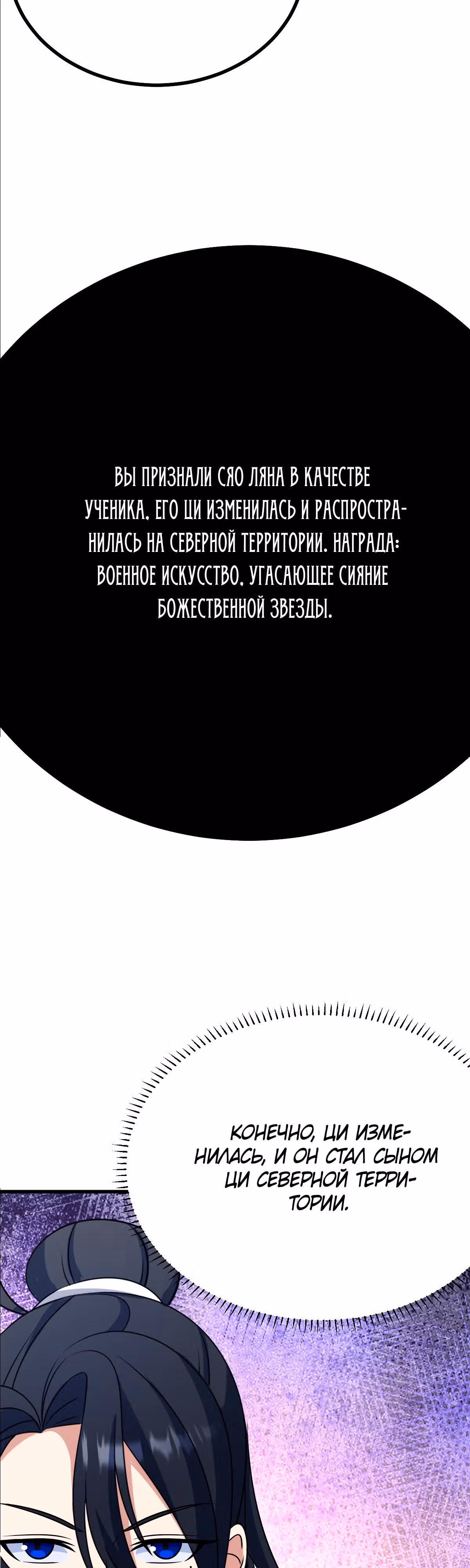 Оставаясь дома, я становлюсь сильнее — Том 1 · Глава 140, страница 4