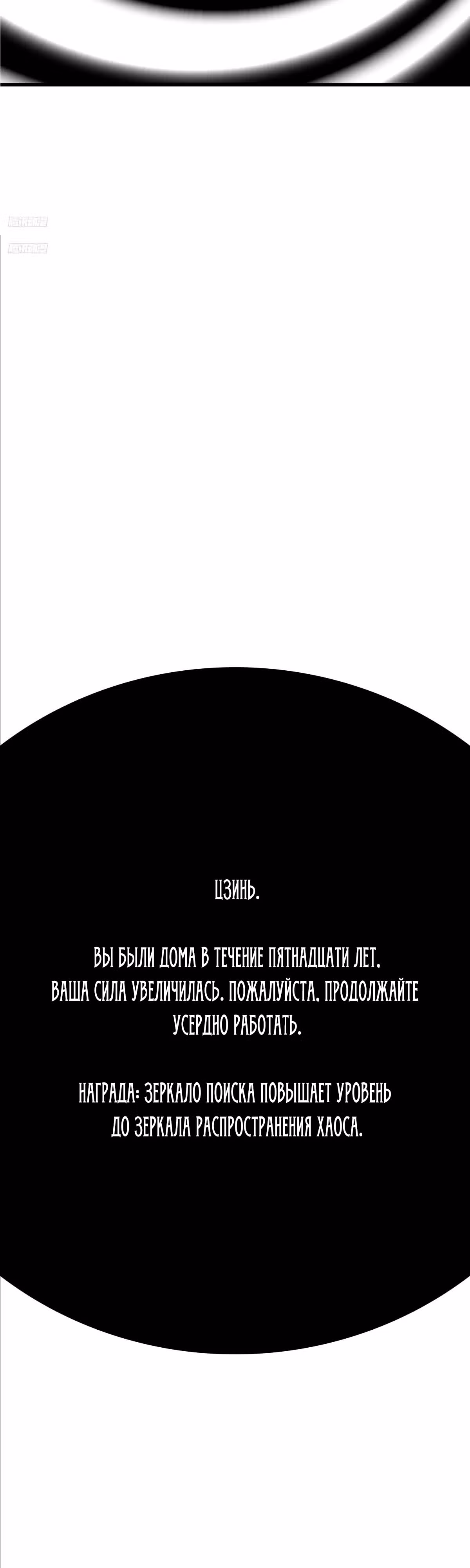 Оставаясь дома, я становлюсь сильнее — Том 1 · Глава 143, страница 6