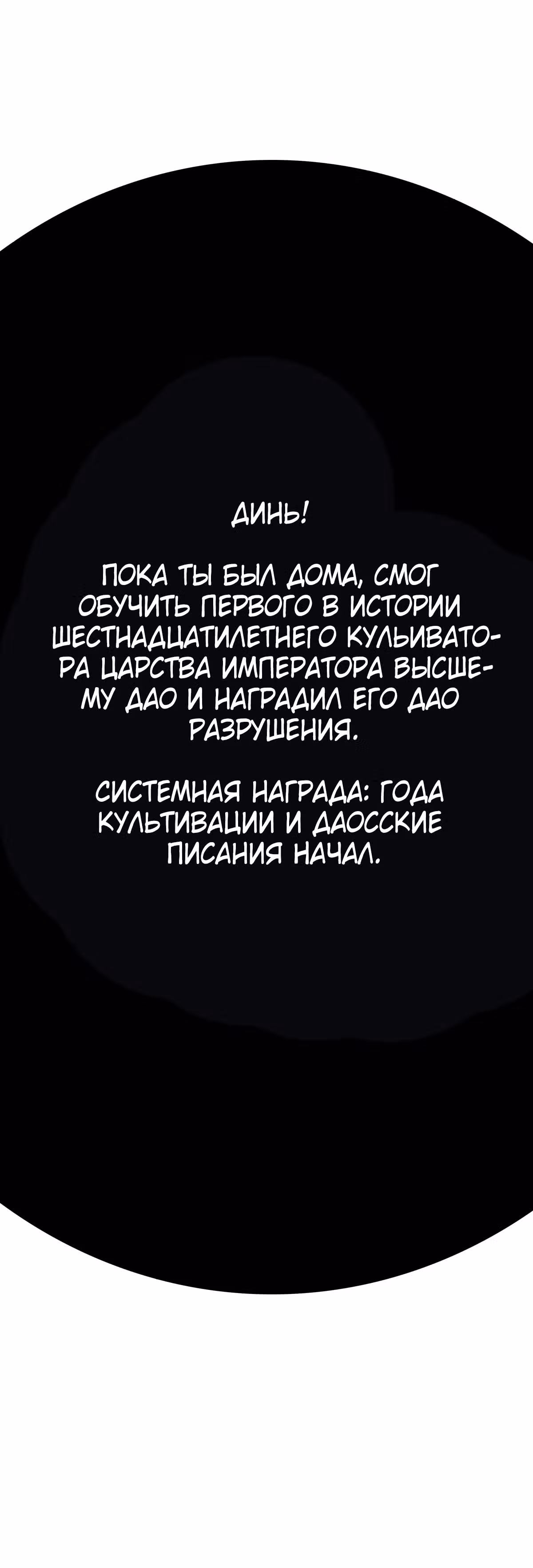 Оставаясь дома, я становлюсь сильнее — Том 1 · Глава 144, страница 15