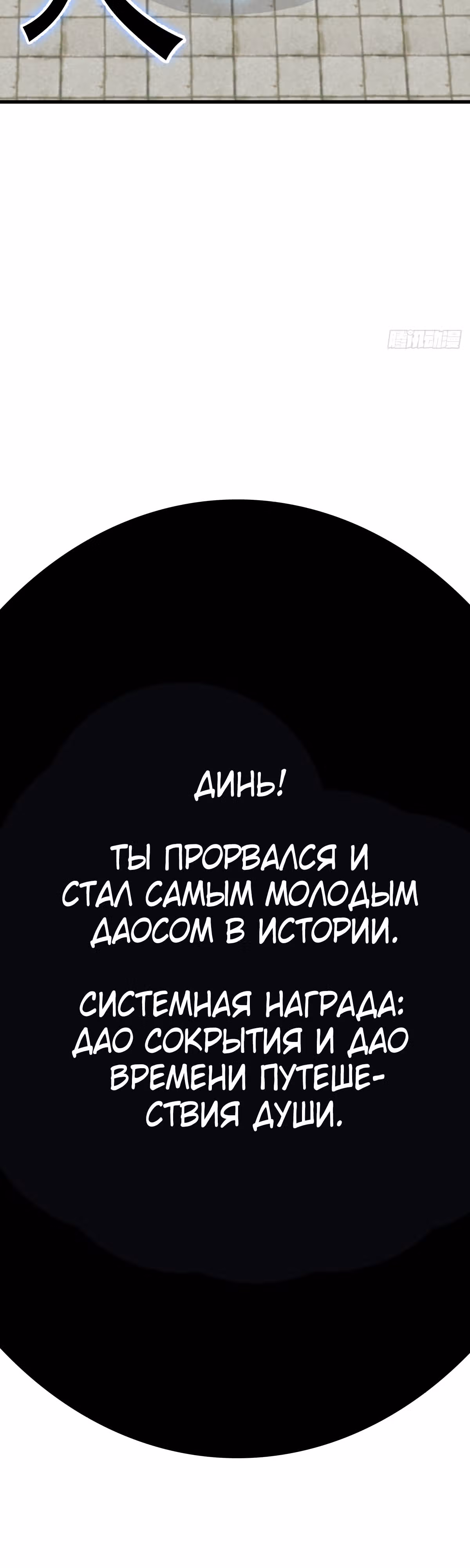 Оставаясь дома, я становлюсь сильнее — Том 1 · Глава 144, страница 30