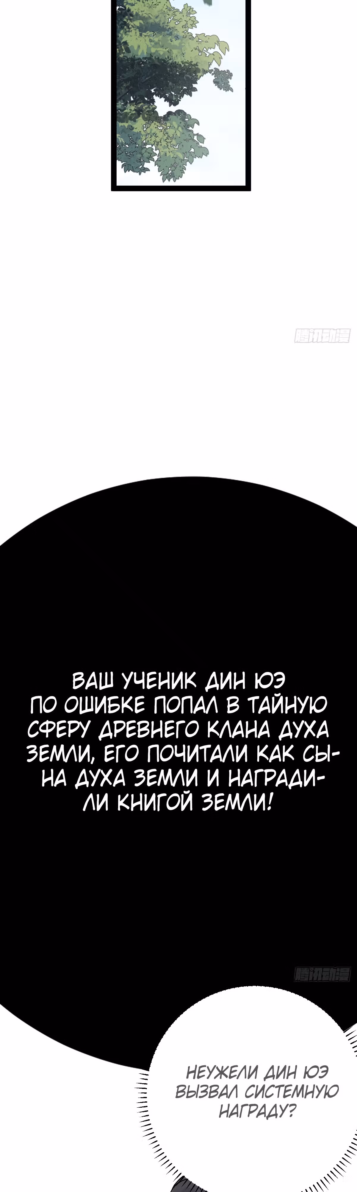 Оставаясь дома, я становлюсь сильнее — Том 1 · Глава 148, страница 8