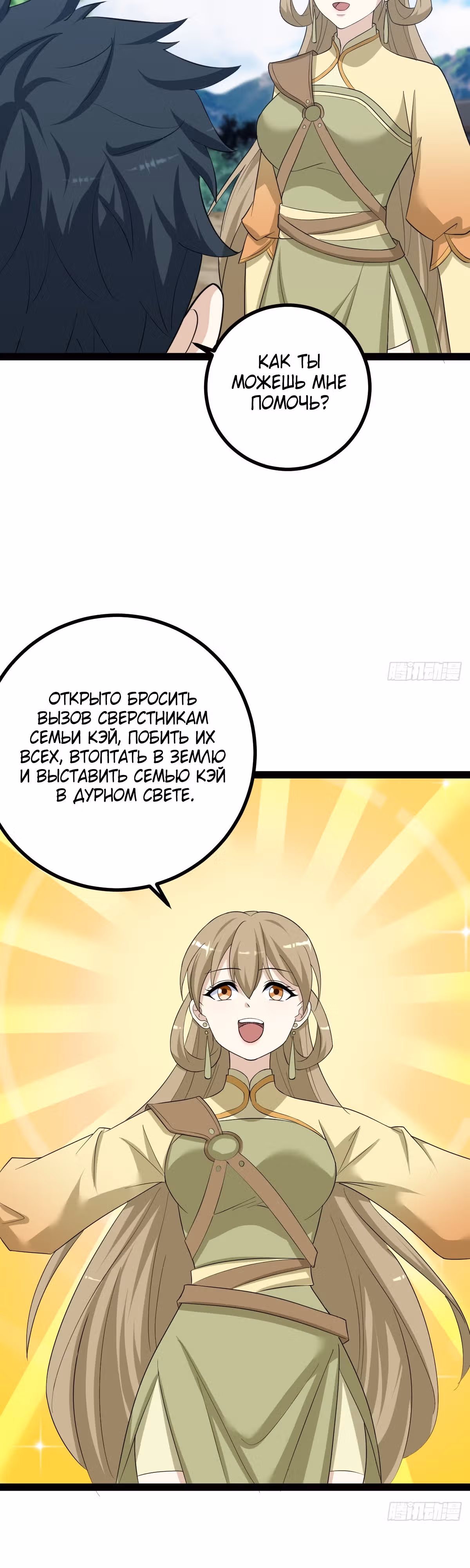 Оставаясь дома, я становлюсь сильнее — Том 1 · Глава 151, страница 18