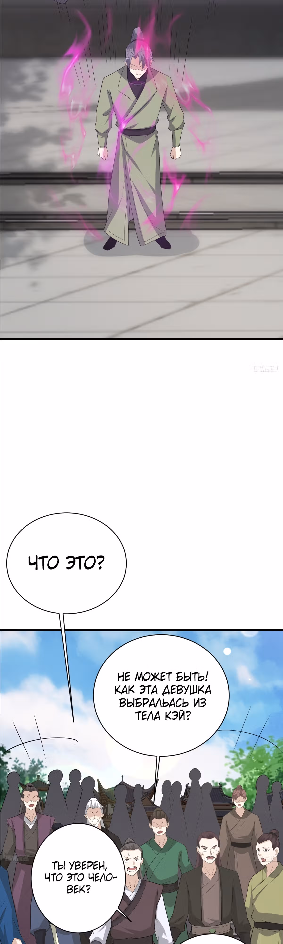 Оставаясь дома, я становлюсь сильнее — Том 1 · Глава 154, страница 7