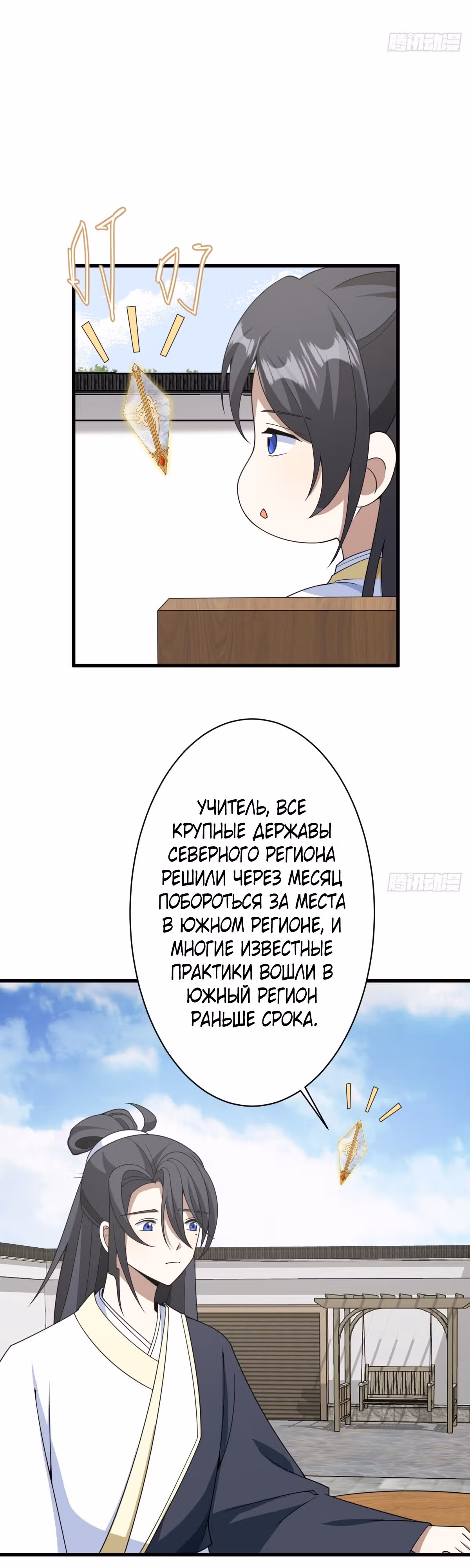 Оставаясь дома, я становлюсь сильнее — Том 1 · Глава 159, страница 21