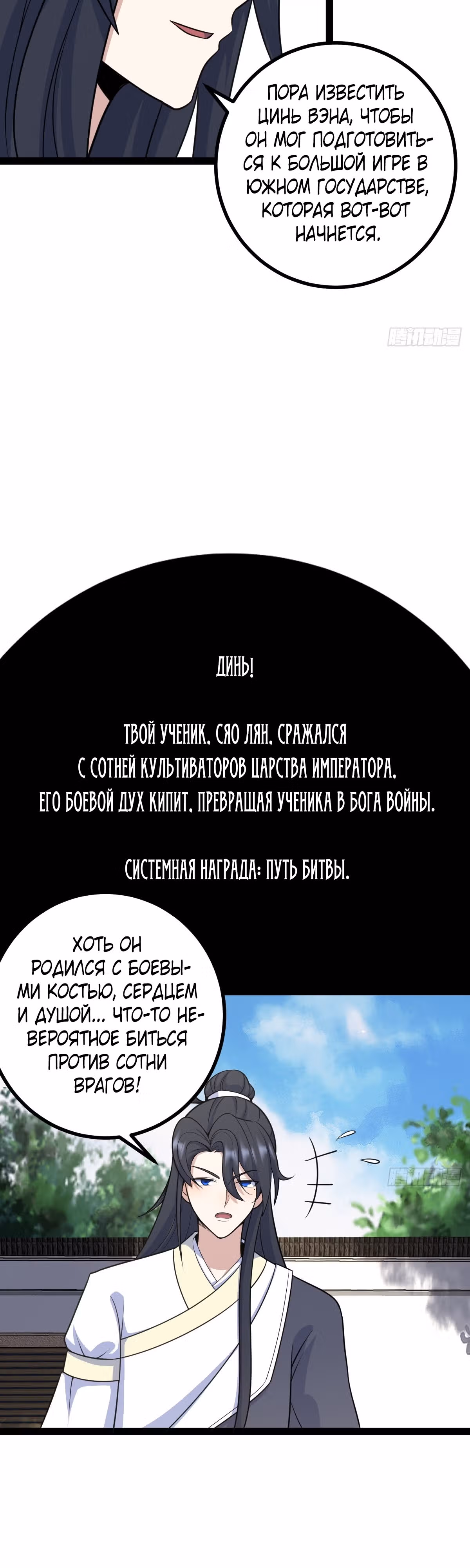 Оставаясь дома, я становлюсь сильнее — Том 1 · Глава 160, страница 26