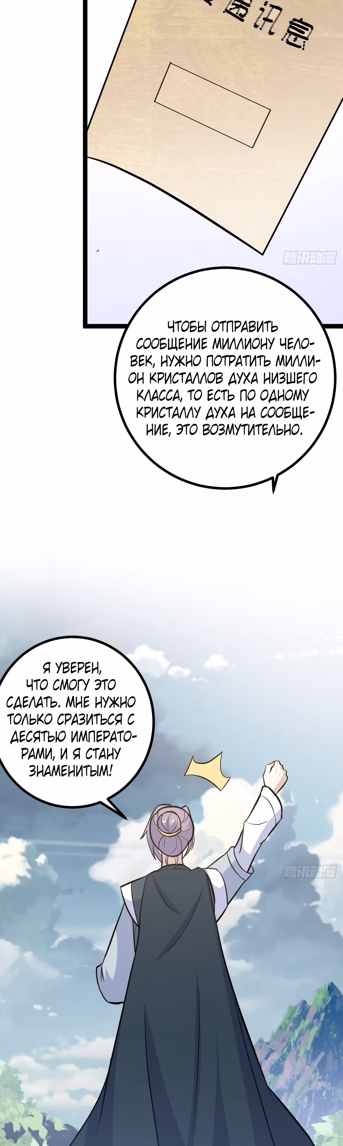 Оставаясь дома, я становлюсь сильнее — Том 1 · Глава 161, страница 29