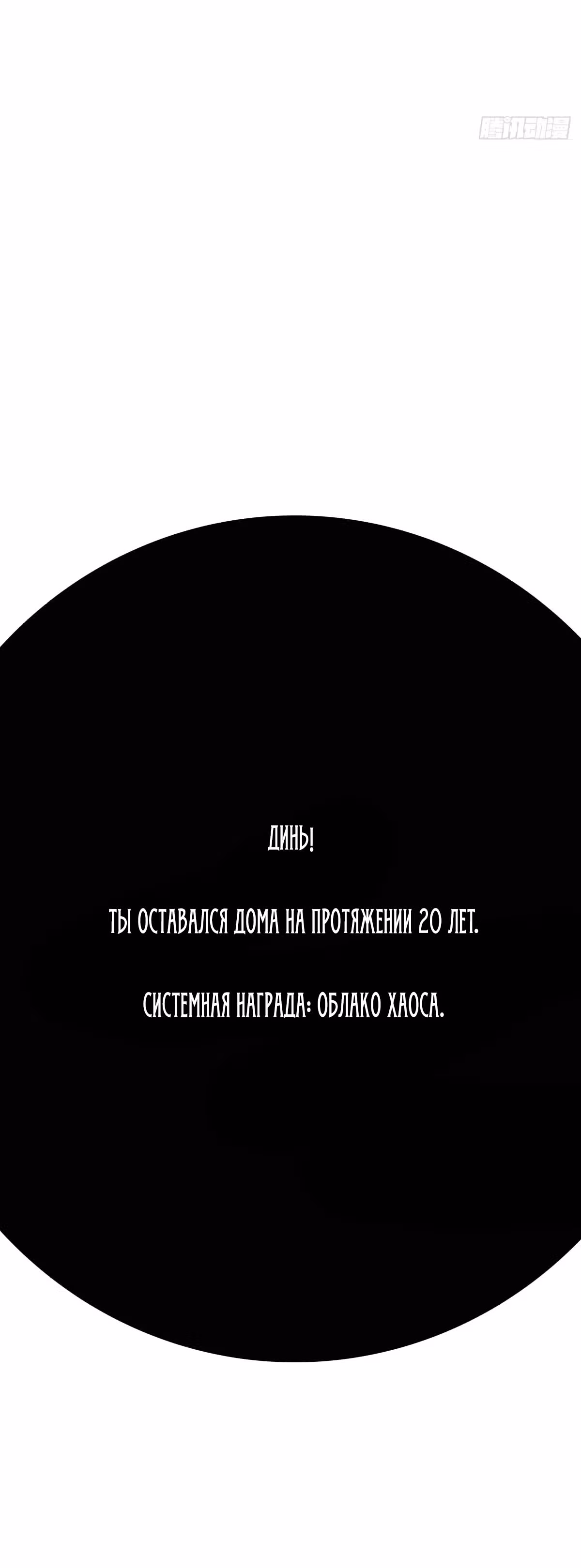 Оставаясь дома, я становлюсь сильнее — Том 1 · Глава 171, страница 15