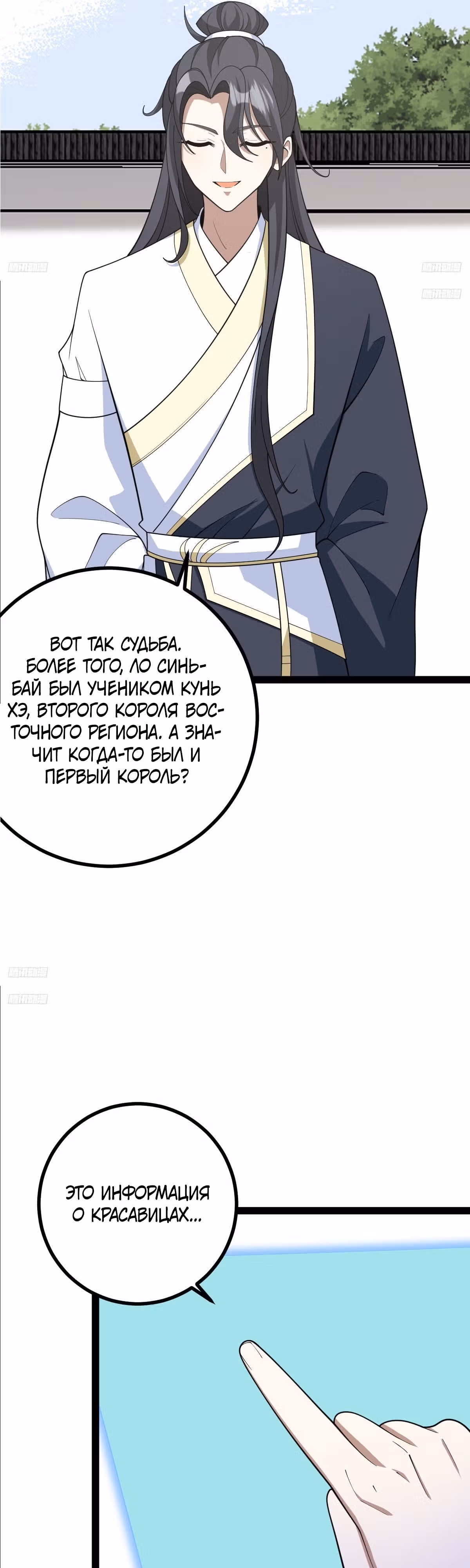 Оставаясь дома, я становлюсь сильнее — Том 1 · Глава 177, страница 6