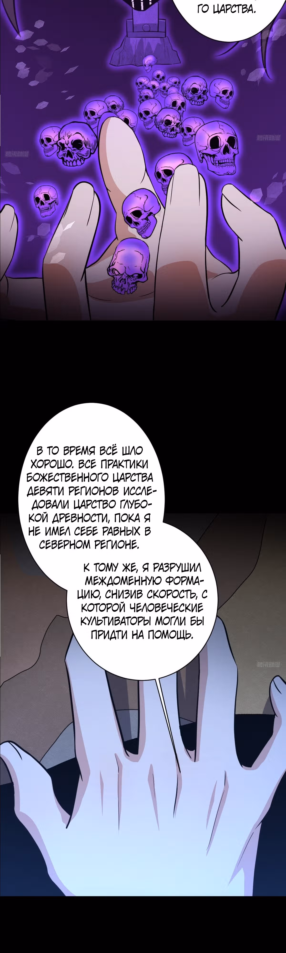 Оставаясь дома, я становлюсь сильнее — Том 1 · Глава 179, страница 7