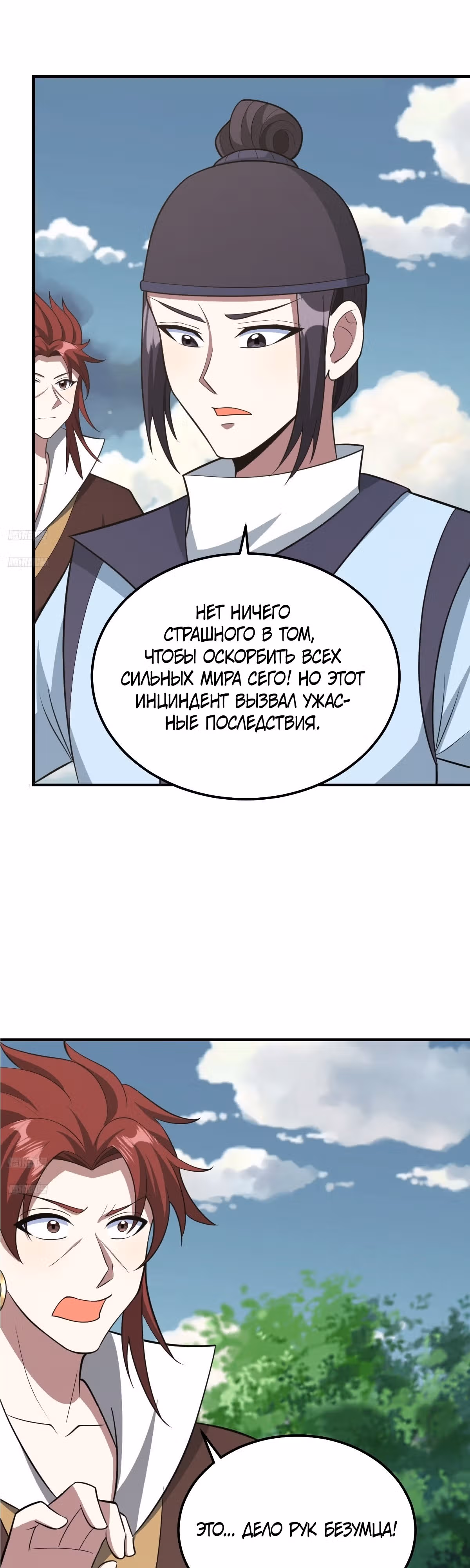 Оставаясь дома, я становлюсь сильнее — Том 1 · Глава 192, страница 2