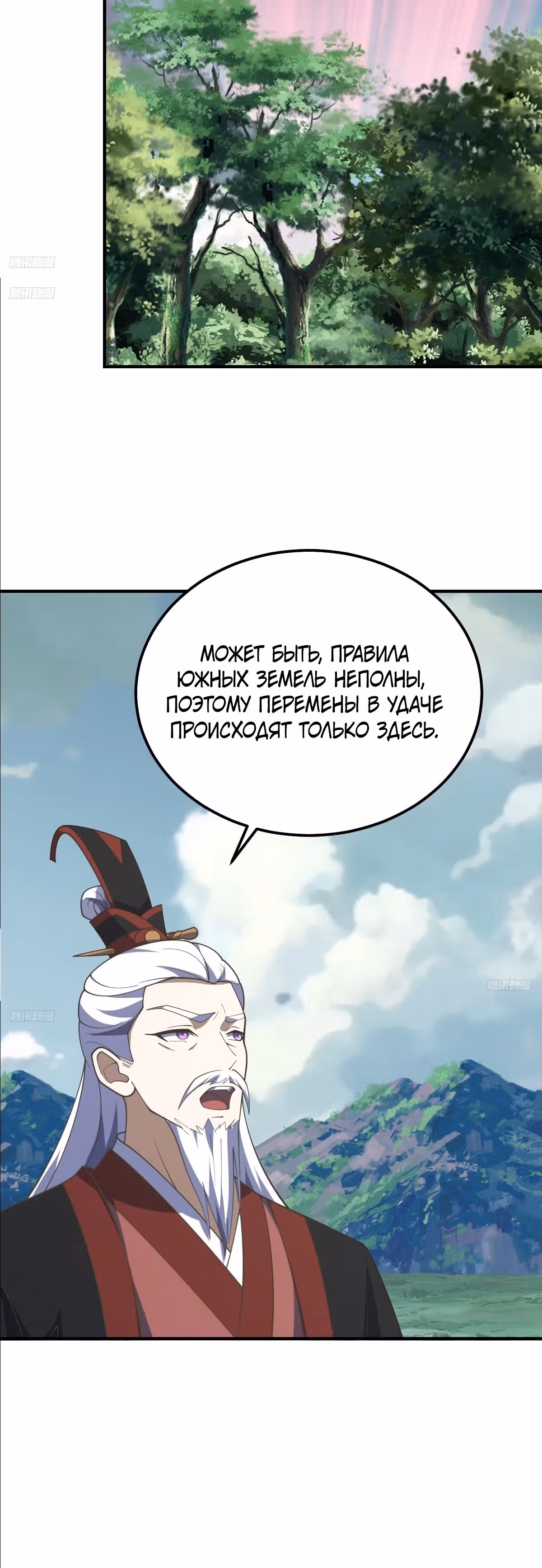 Оставаясь дома, я становлюсь сильнее — Том 1 · Глава 194, страница 5