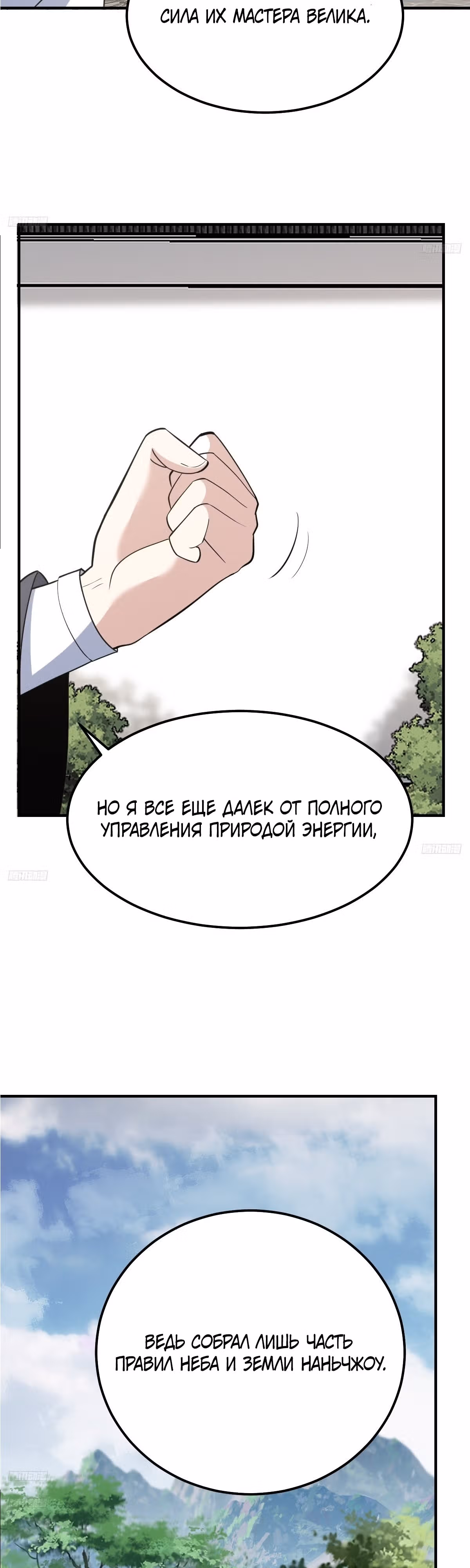 Оставаясь дома, я становлюсь сильнее — Том 1 · Глава 196, страница 3