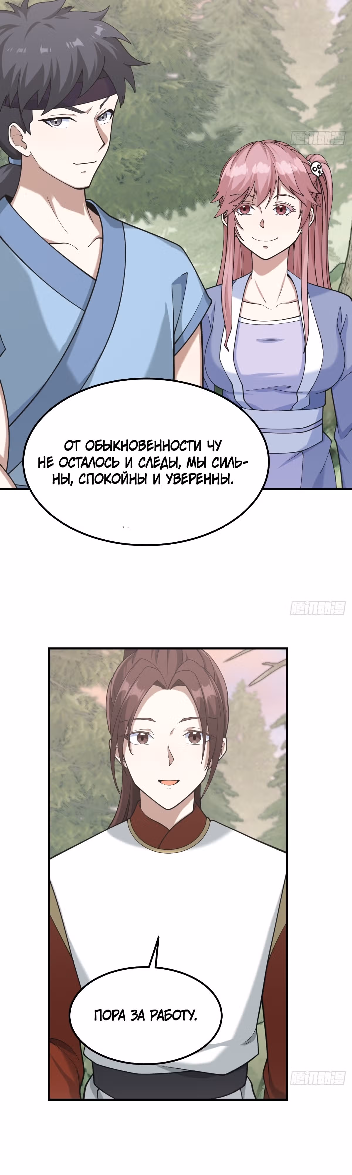 Оставаясь дома, я становлюсь сильнее — Том 1 · Глава 197, страница 14