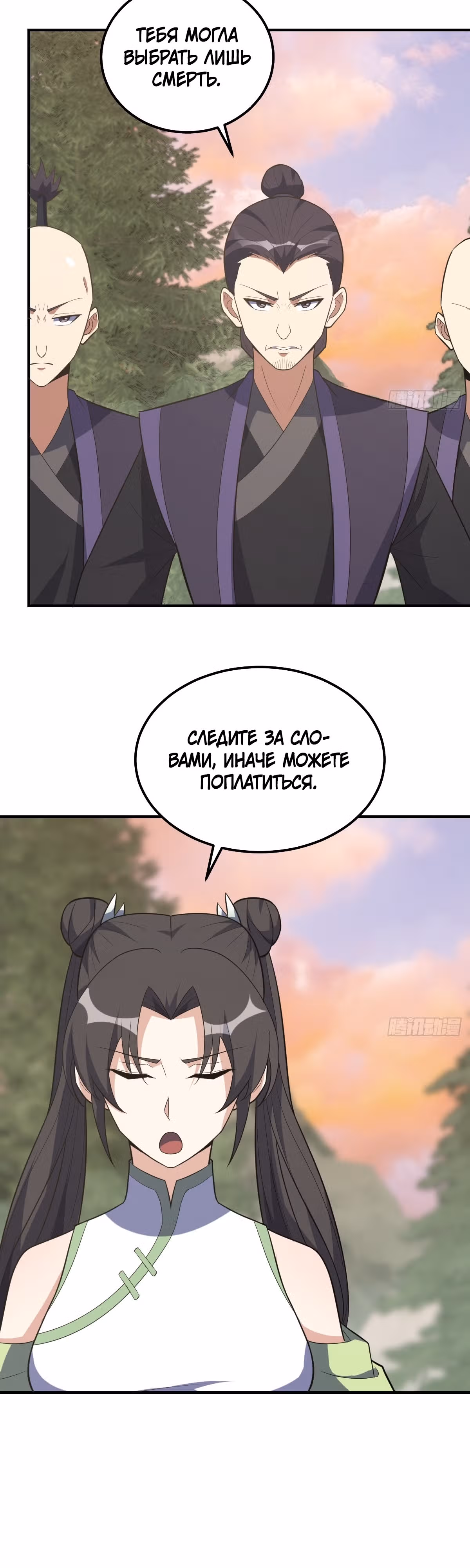 Оставаясь дома, я становлюсь сильнее — Том 1 · Глава 198, страница 9