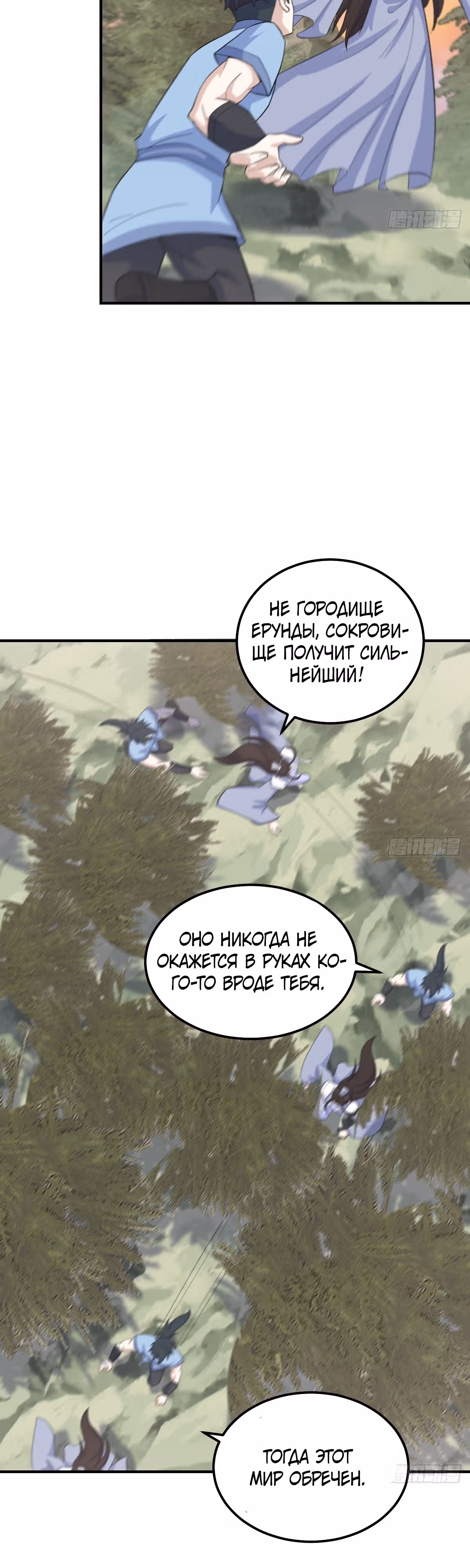 Оставаясь дома, я становлюсь сильнее — Том 1 · Глава 199, страница 14