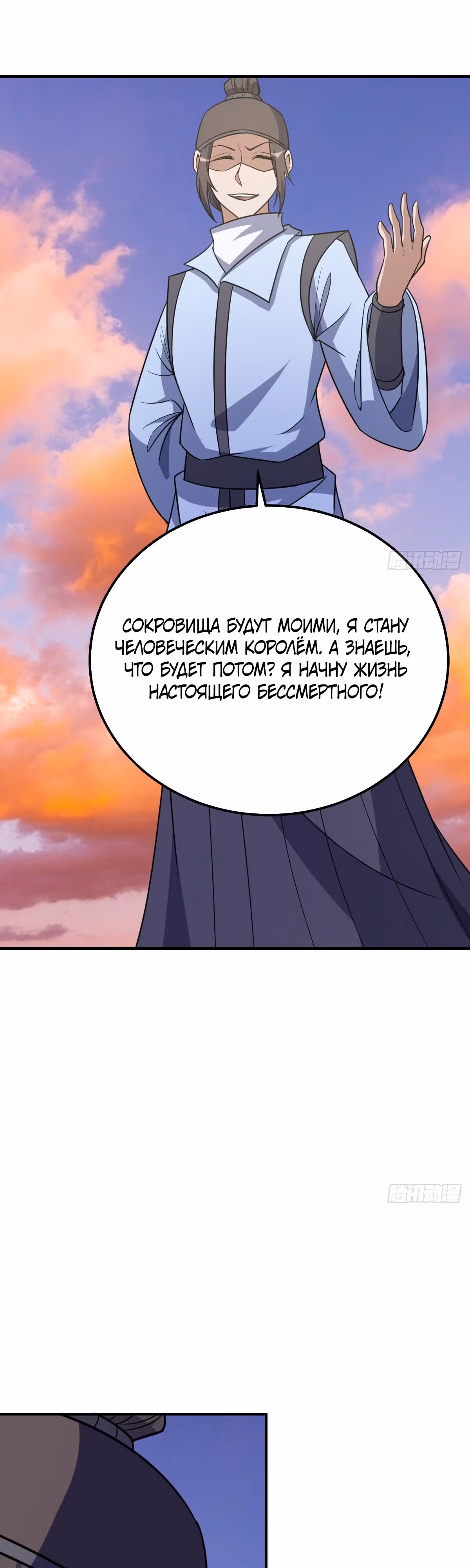 Оставаясь дома, я становлюсь сильнее — Том 1 · Глава 202, страница 18