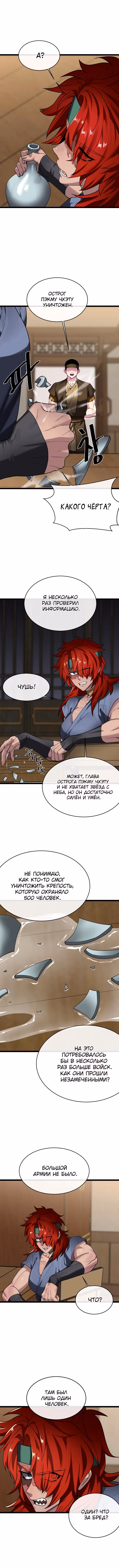 Бурный век — Том 4 · Глава 258, страница 11