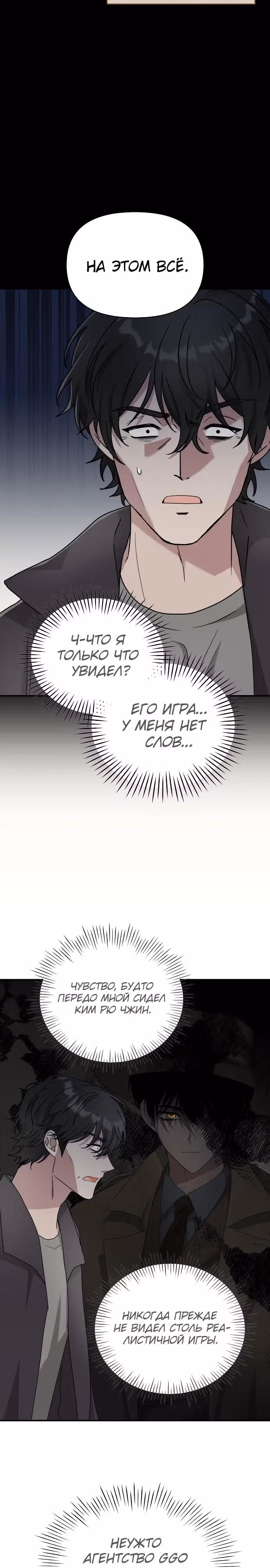 Меня случайно приняли за талантливого актёра — Том 1 · Глава 7, страница 16