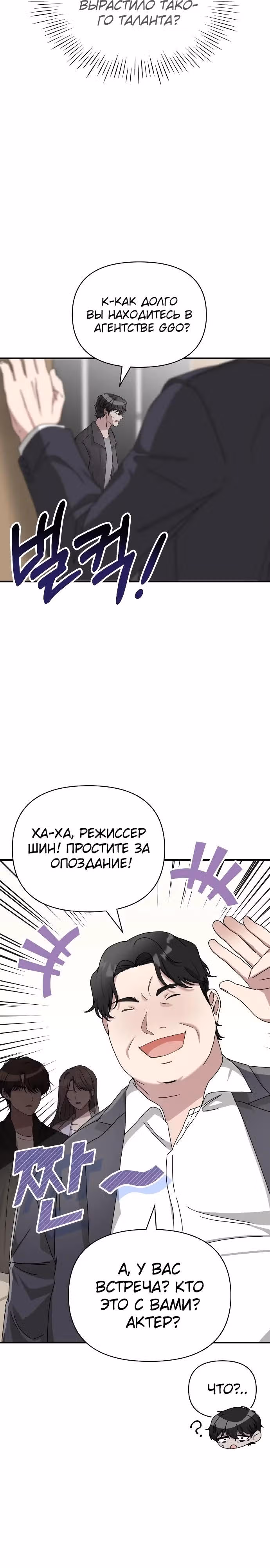 Меня случайно приняли за талантливого актёра — Том 1 · Глава 7, страница 17