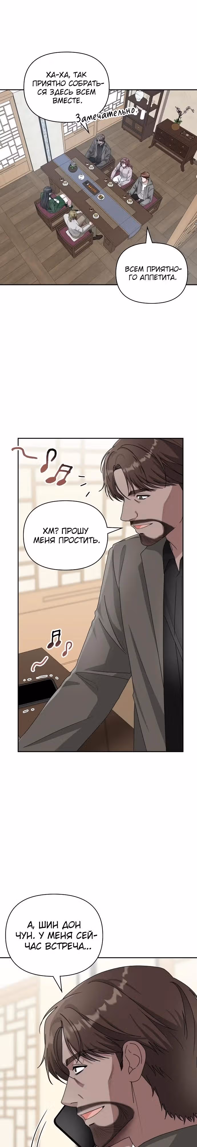 Меня случайно приняли за талантливого актёра — Том 1 · Глава 7, страница 26
