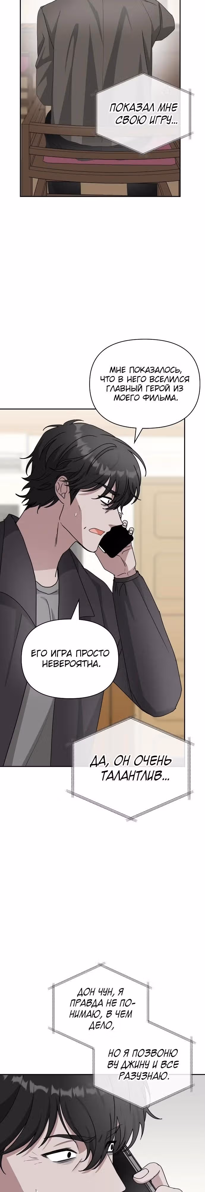 Меня случайно приняли за талантливого актёра — Том 1 · Глава 7, страница 30